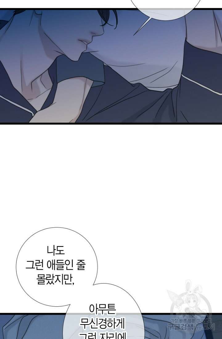 너를 기다려 44화 19
