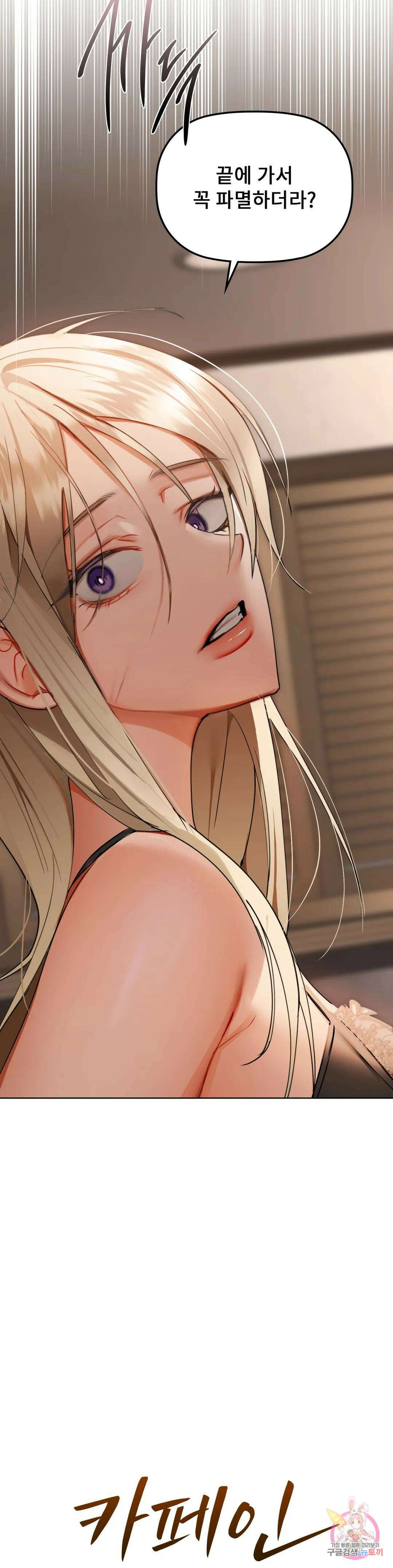 카페인 41화 2
