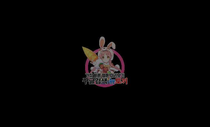 소꿉친구(탑툰)  39화 1