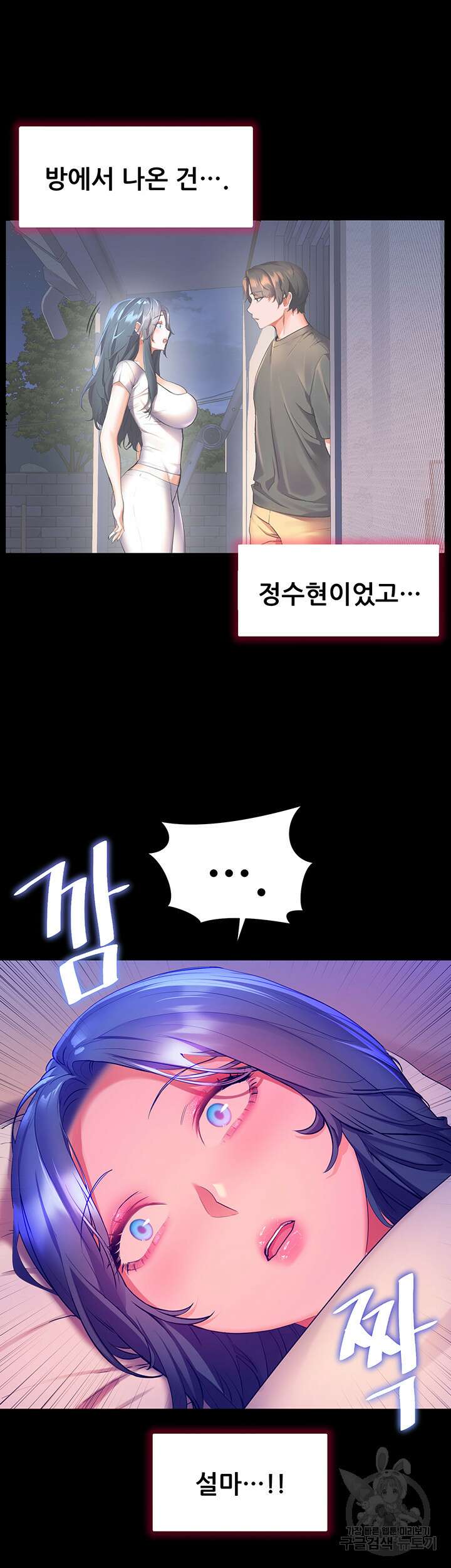 소꿉친구(탑툰)  39화 5