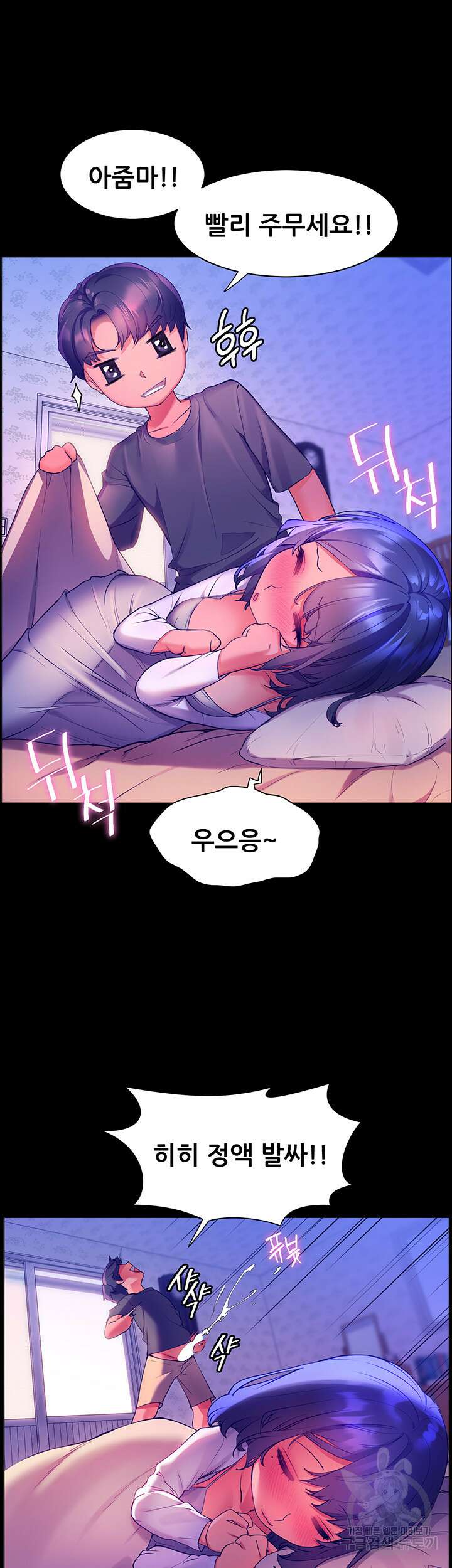 소꿉친구(탑툰)  39화 6