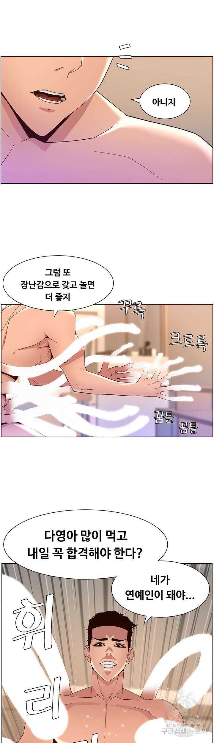 어플쓰는 밤의 황제 45화 3