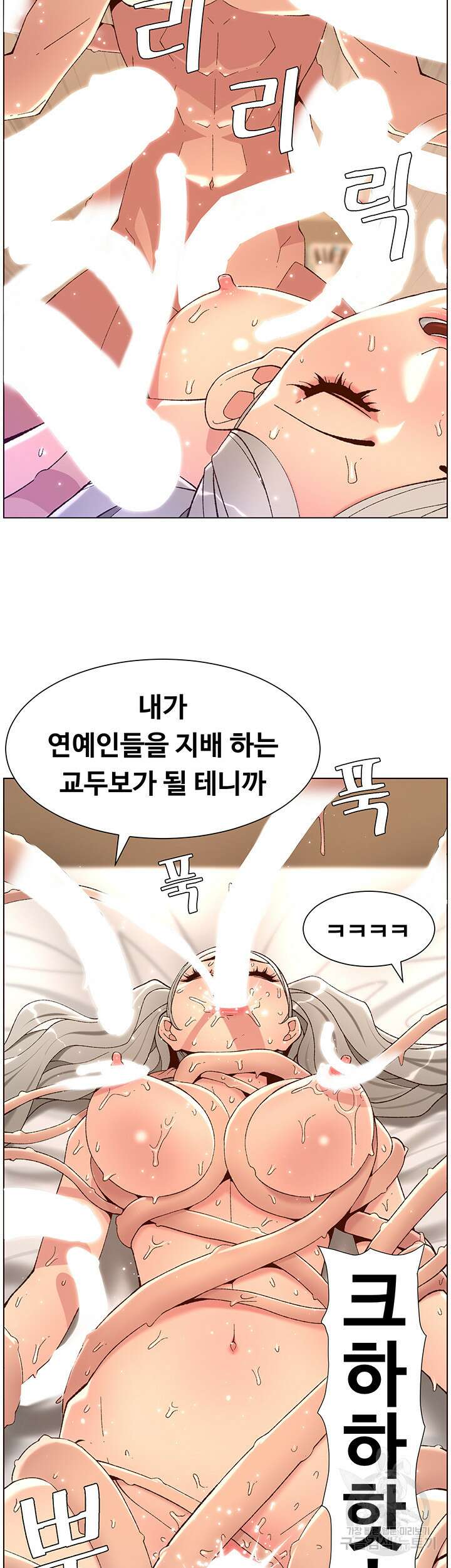 어플쓰는 밤의 황제 45화 4