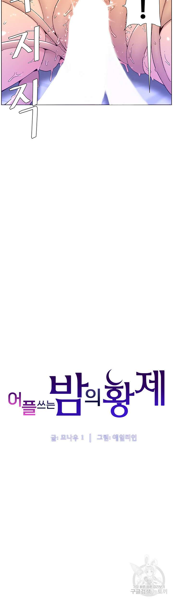 어플쓰는 밤의 황제 45화 5