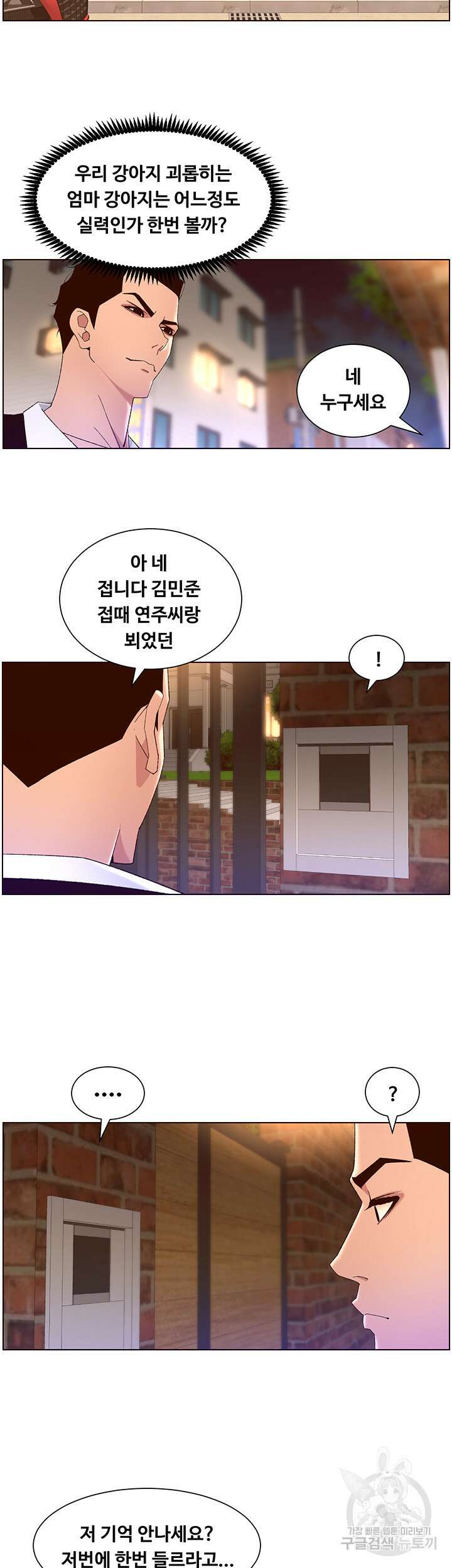 어플쓰는 밤의 황제 45화 9