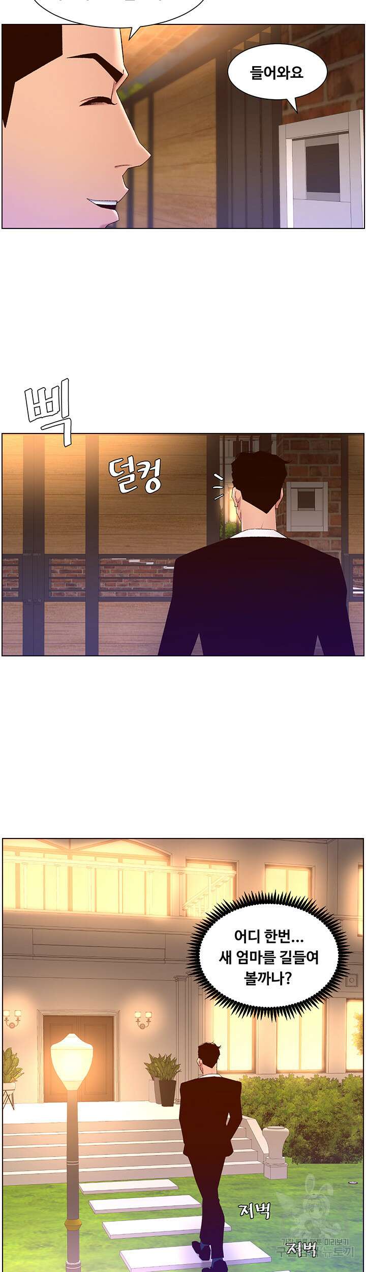 어플쓰는 밤의 황제 45화 10
