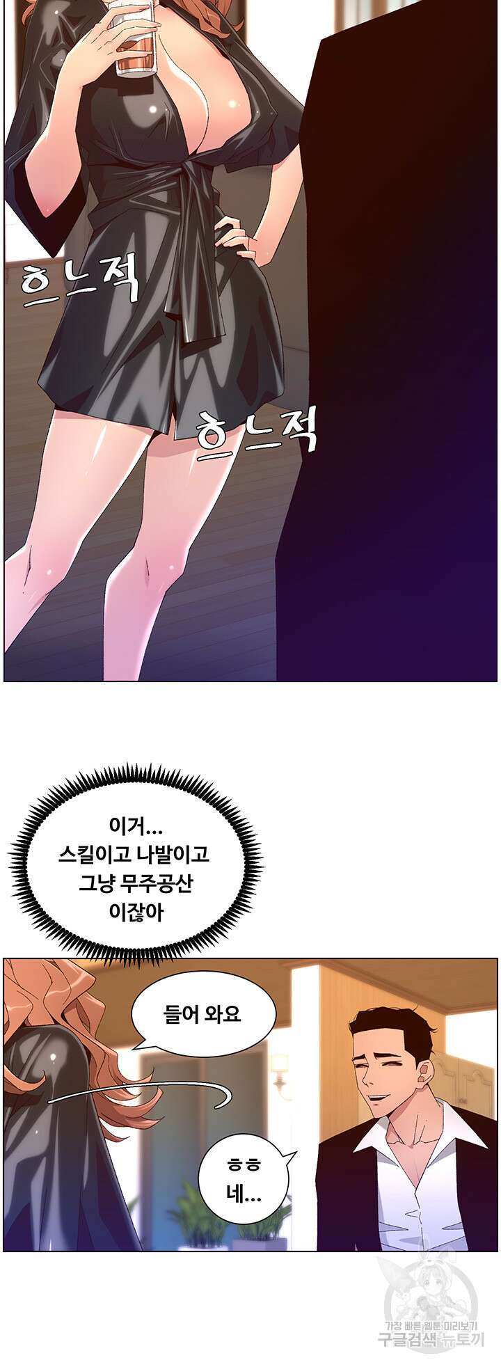 어플쓰는 밤의 황제 45화 12
