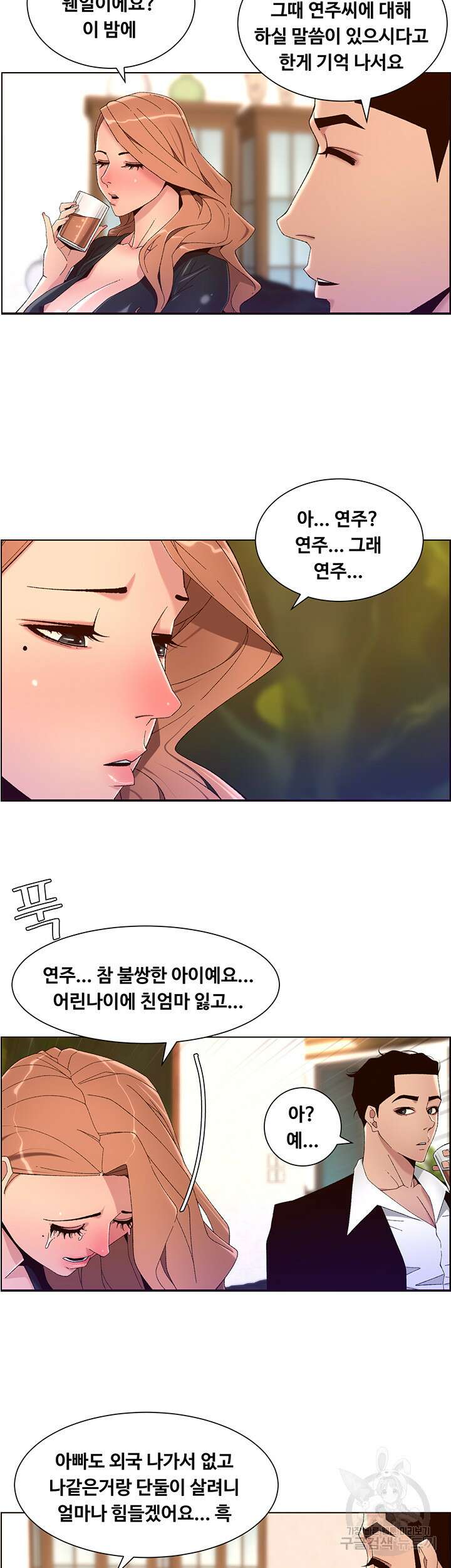 어플쓰는 밤의 황제 45화 14