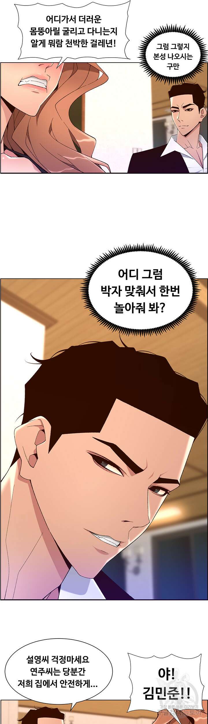 어플쓰는 밤의 황제 45화 16