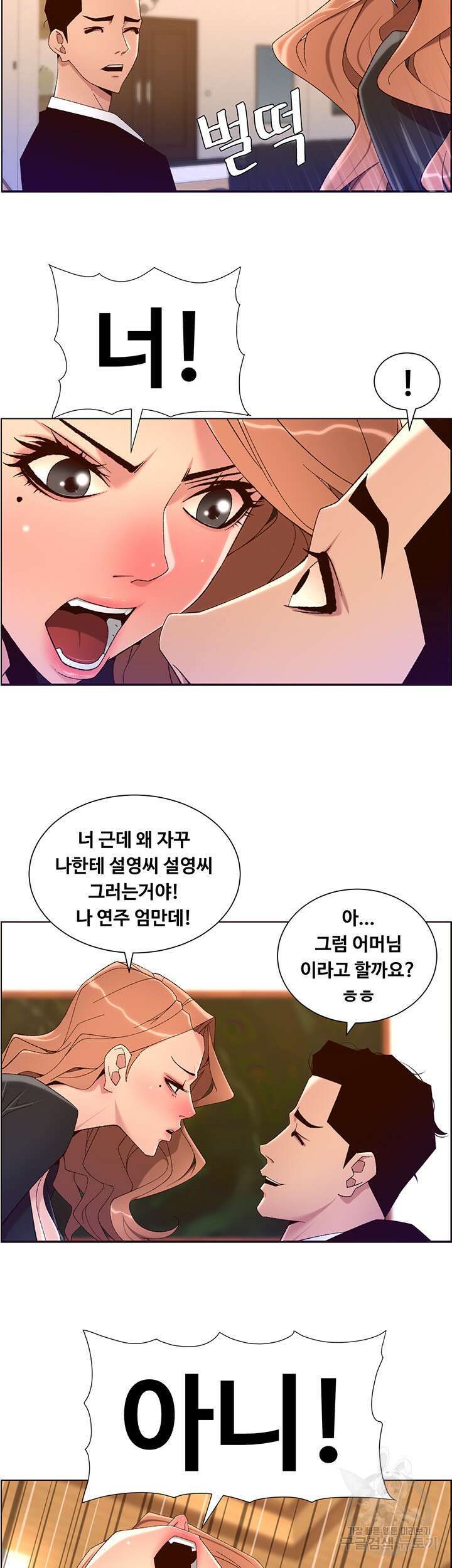 어플쓰는 밤의 황제 45화 17