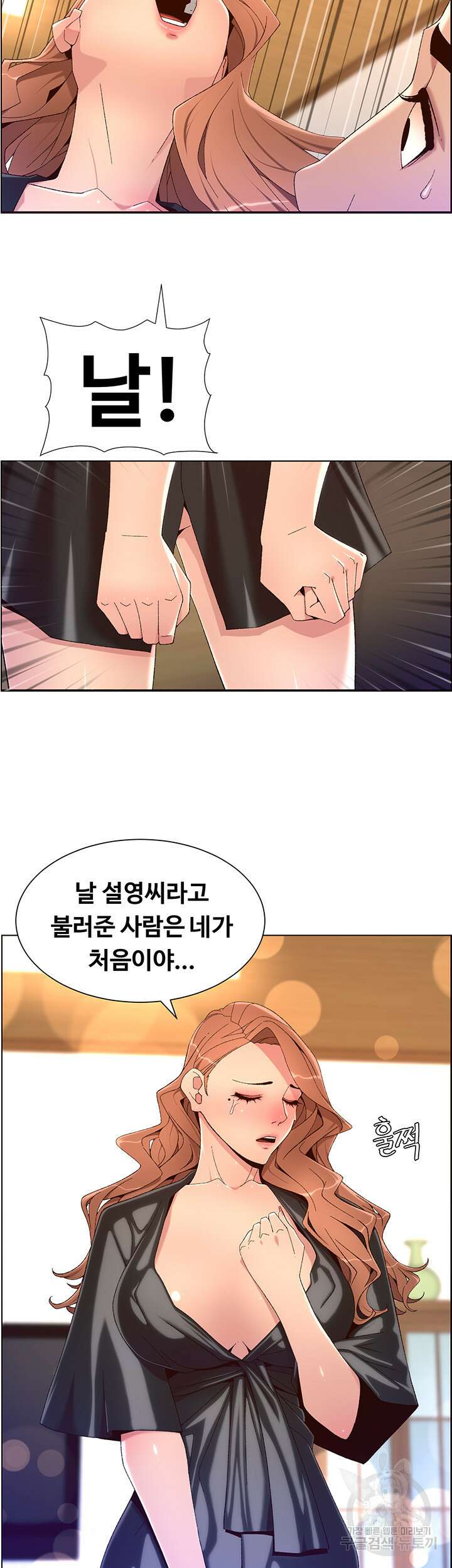 어플쓰는 밤의 황제 45화 18