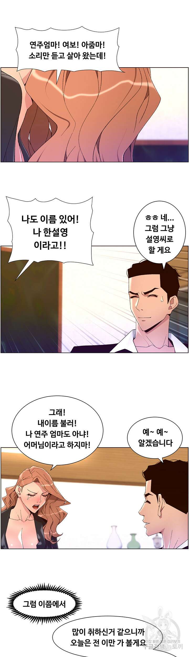 어플쓰는 밤의 황제 45화 20