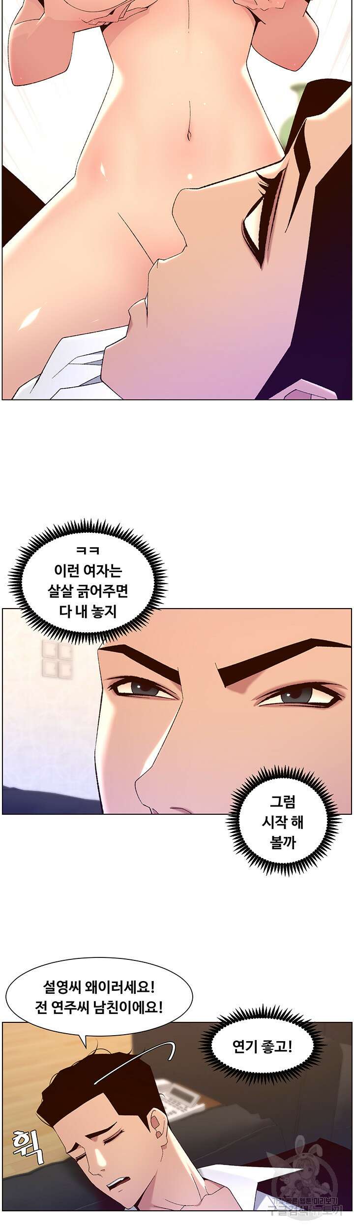 어플쓰는 밤의 황제 45화 25