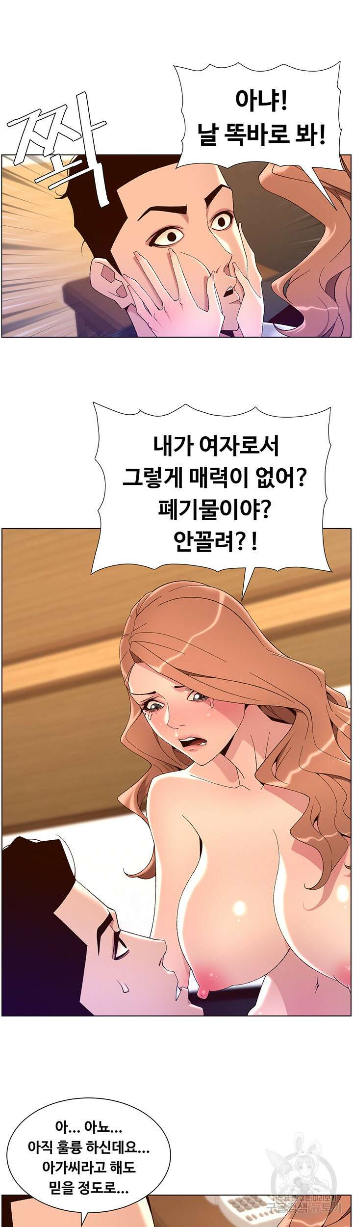 어플쓰는 밤의 황제 45화 26