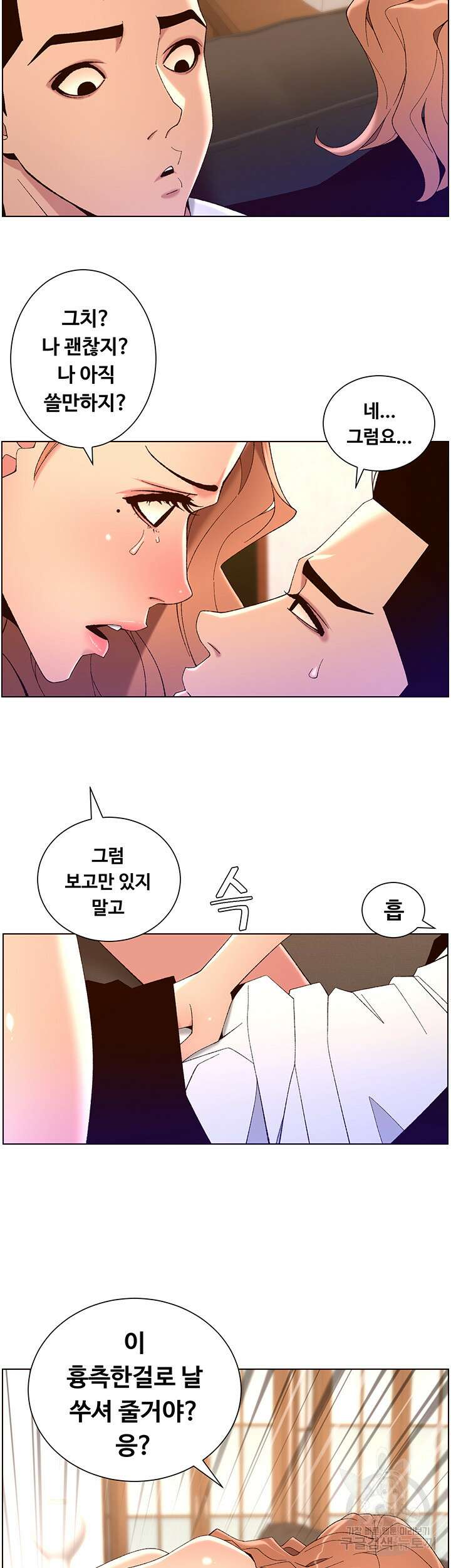 어플쓰는 밤의 황제 45화 27