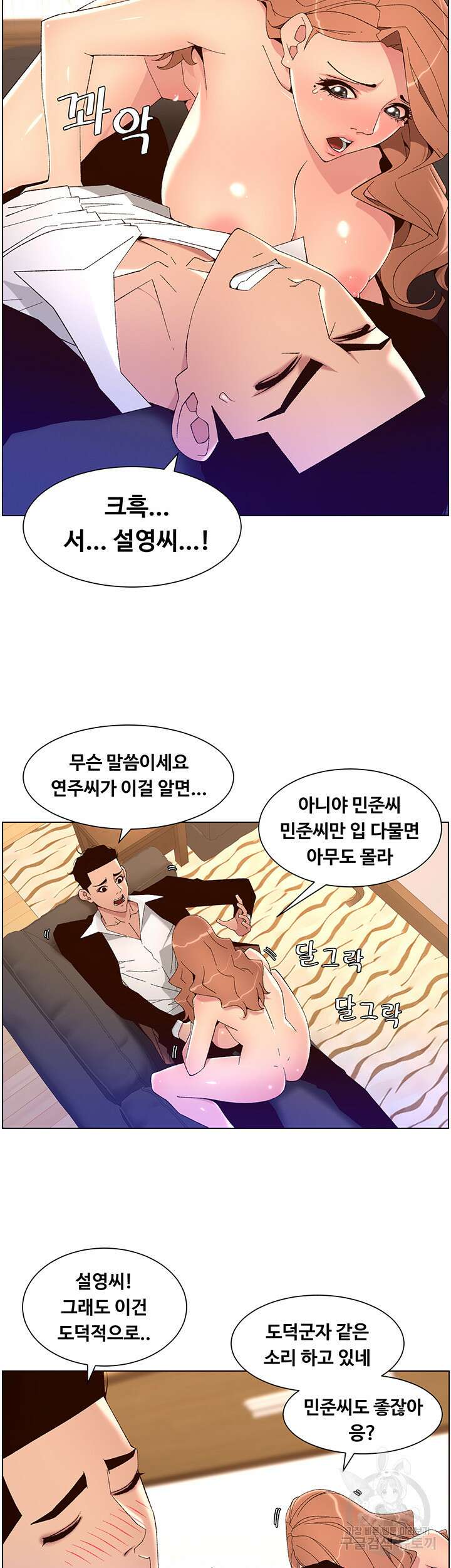 어플쓰는 밤의 황제 45화 28
