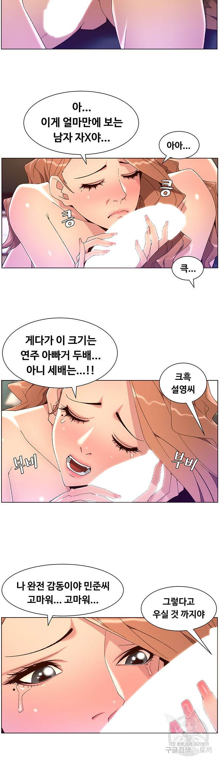 어플쓰는 밤의 황제 45화 30