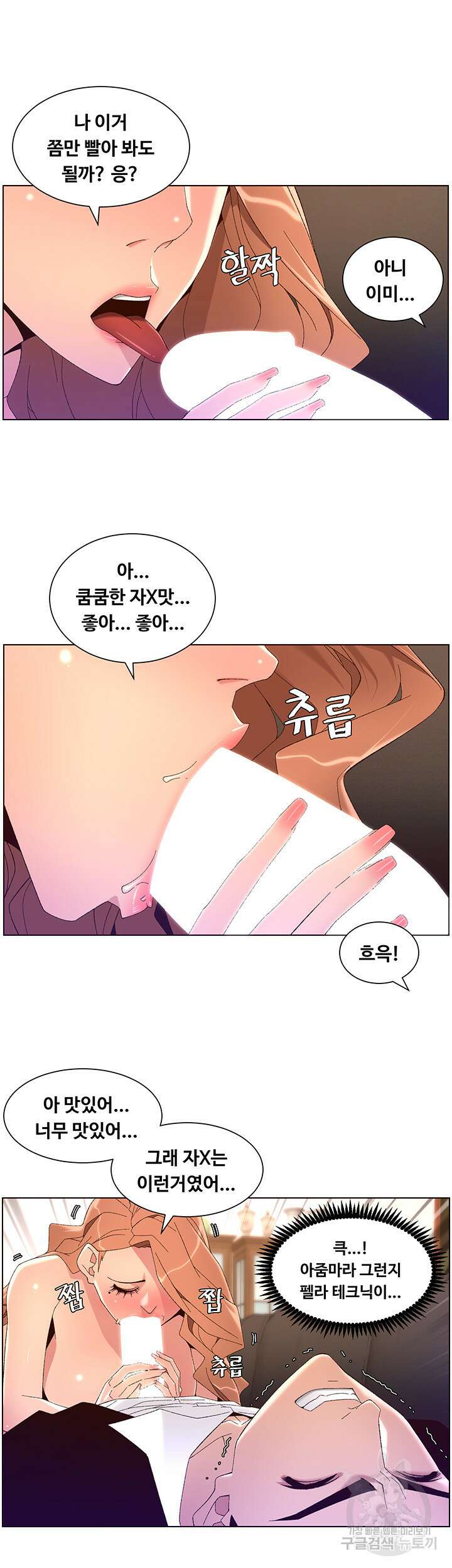 어플쓰는 밤의 황제 45화 31