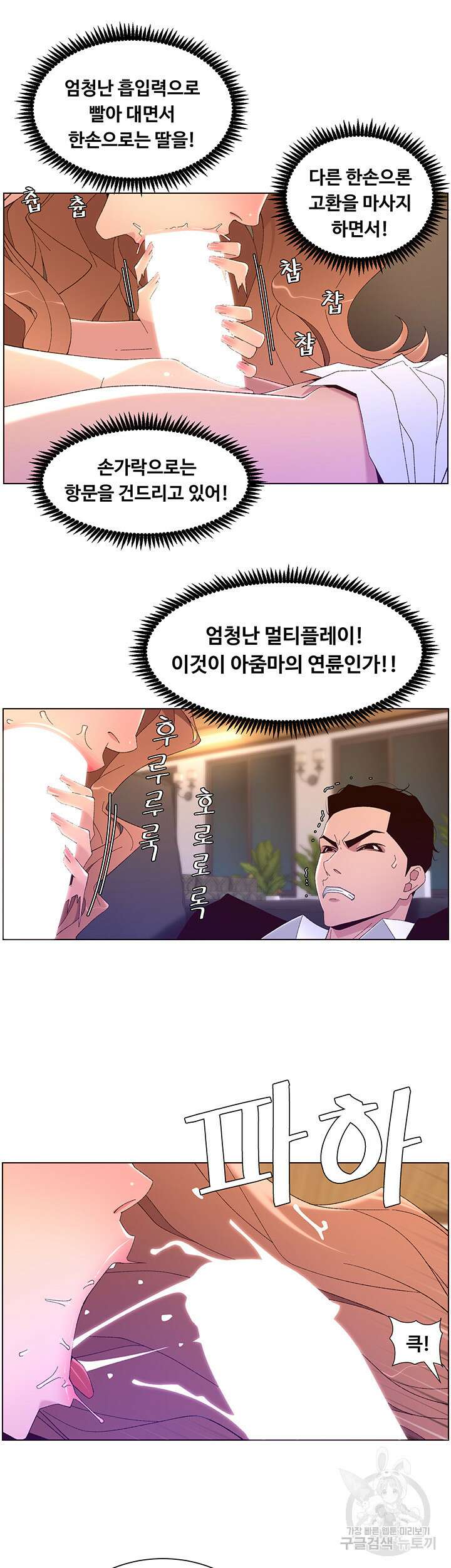 어플쓰는 밤의 황제 45화 32