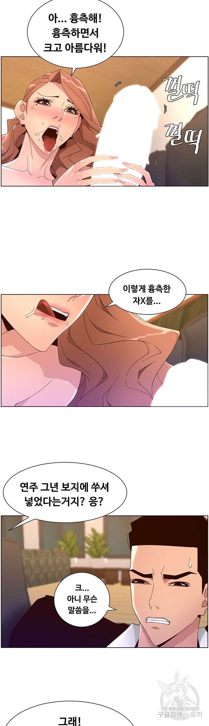 어플쓰는 밤의 황제 45화 33