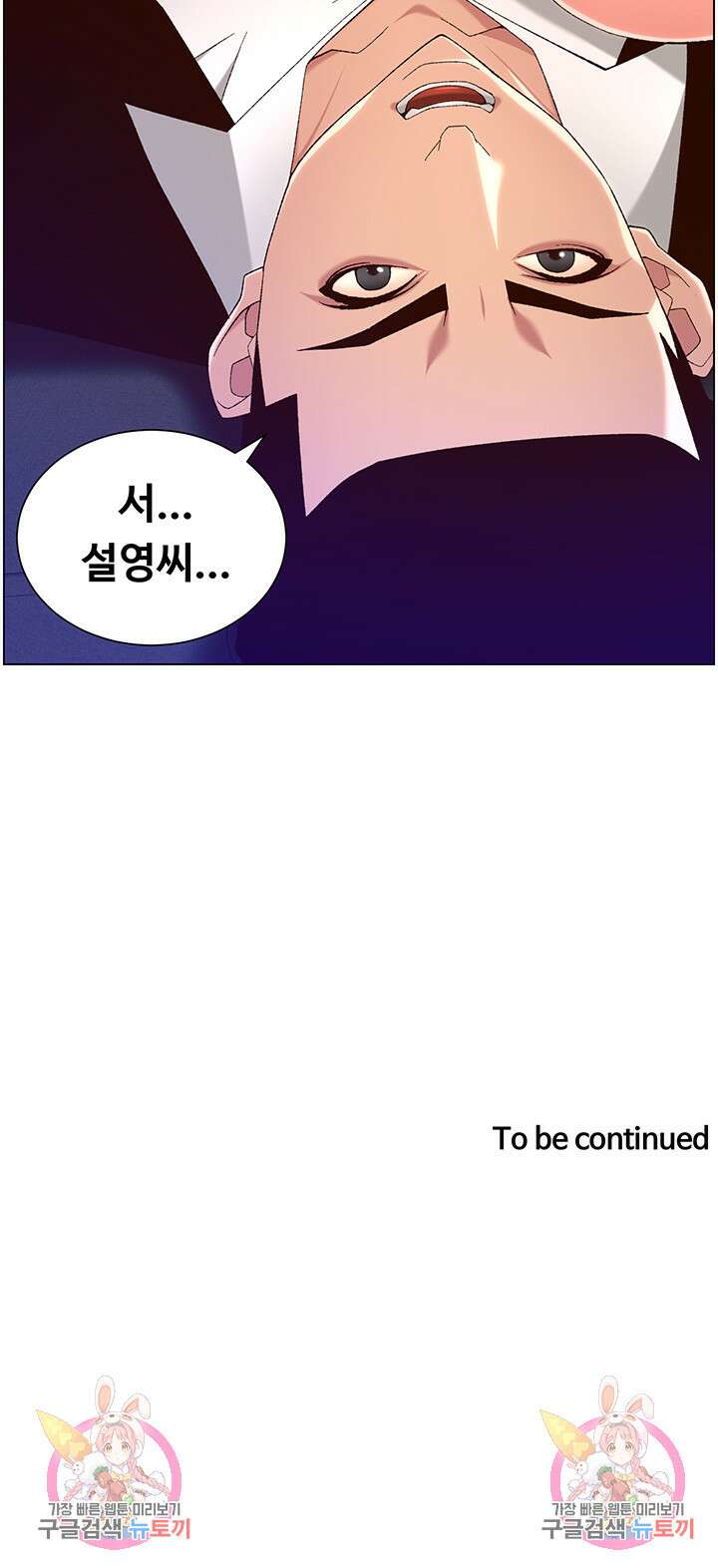 어플쓰는 밤의 황제 45화 35
