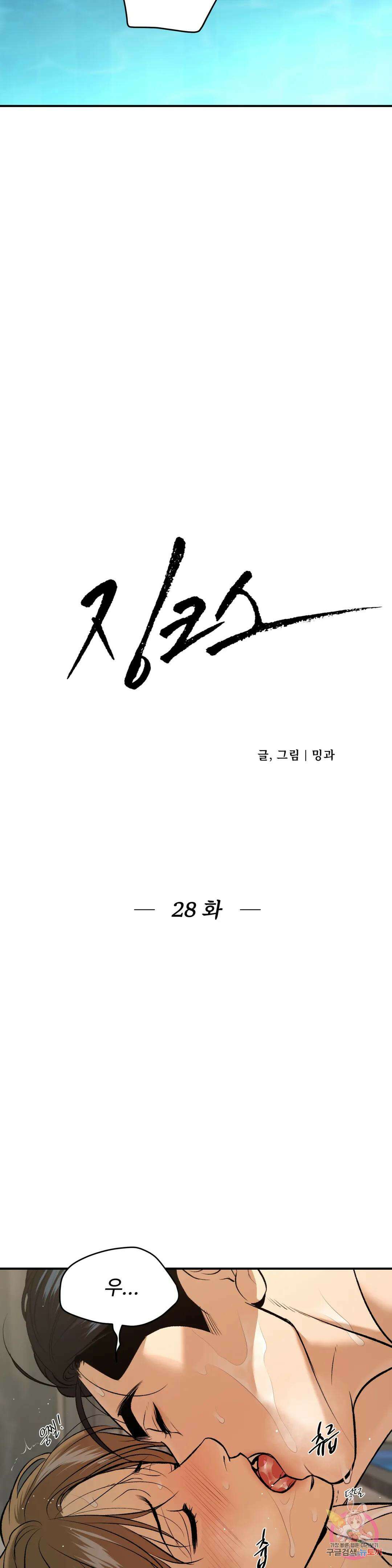 징크스 28화 4
