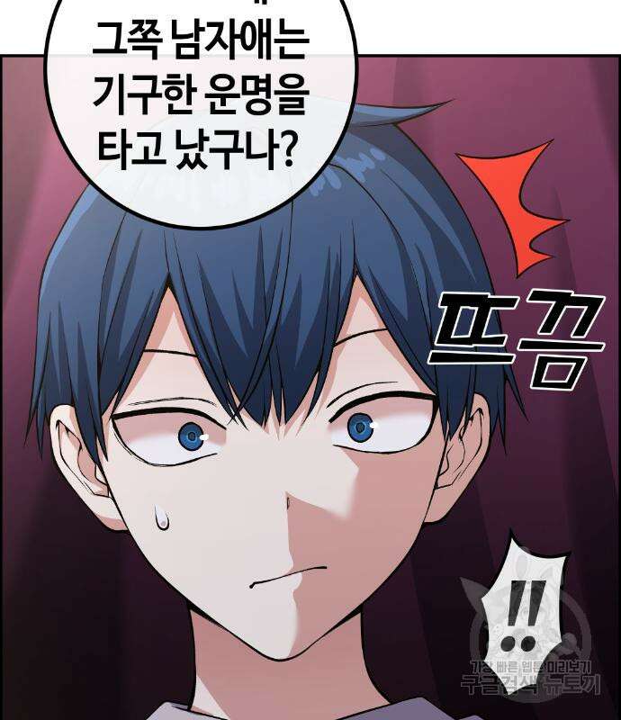 수요웹툰의 나강림 120화 6