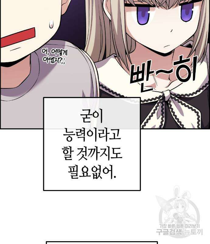 수요웹툰의 나강림 120화 8