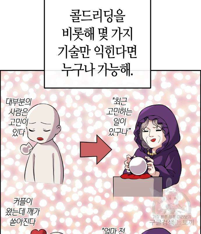 수요웹툰의 나강림 120화 9