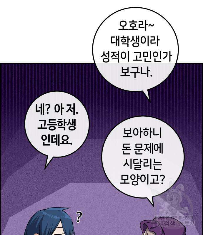 수요웹툰의 나강림 120화 12