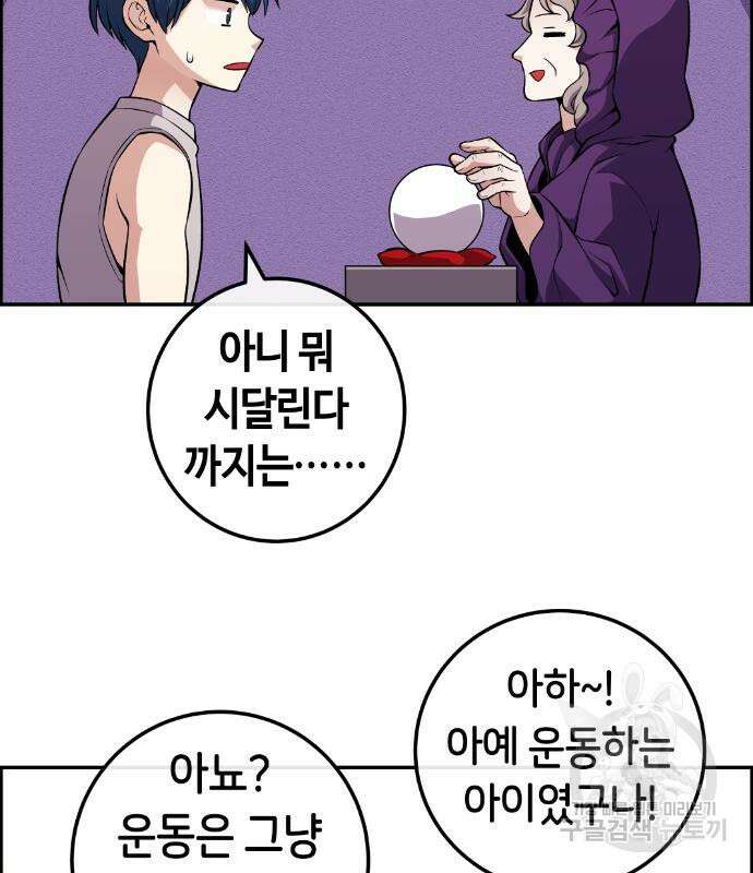 수요웹툰의 나강림 120화 13