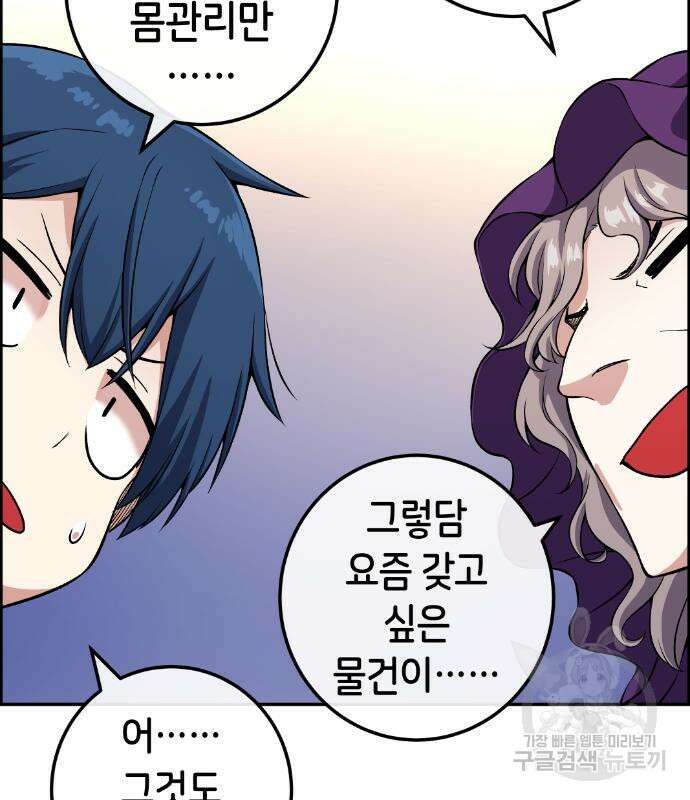 수요웹툰의 나강림 120화 14
