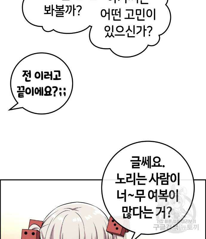 수요웹툰의 나강림 120화 19