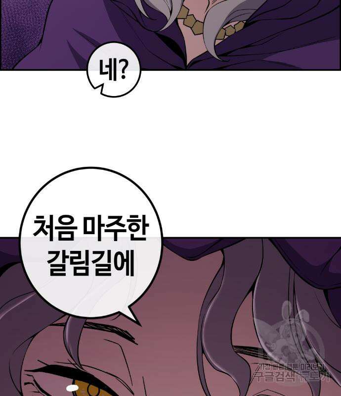 수요웹툰의 나강림 120화 22