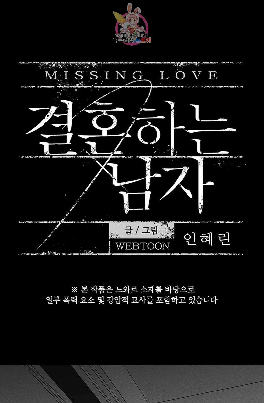 결혼하는 남자 54화 1