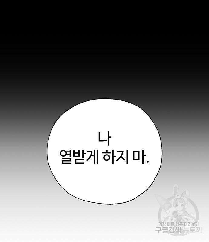 비서 일탈 40화 2