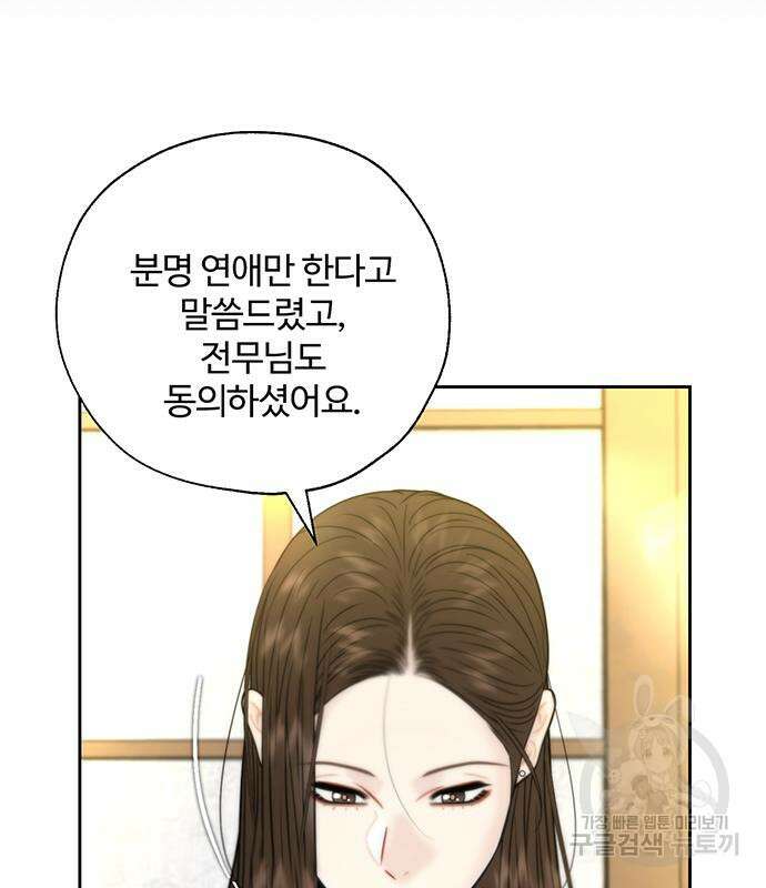 비서 일탈 40화 3