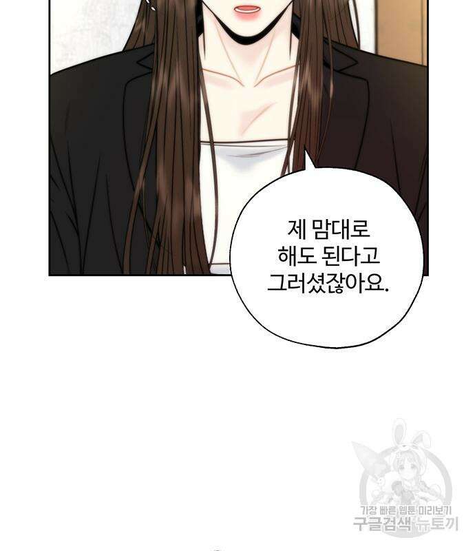 비서 일탈 40화 4