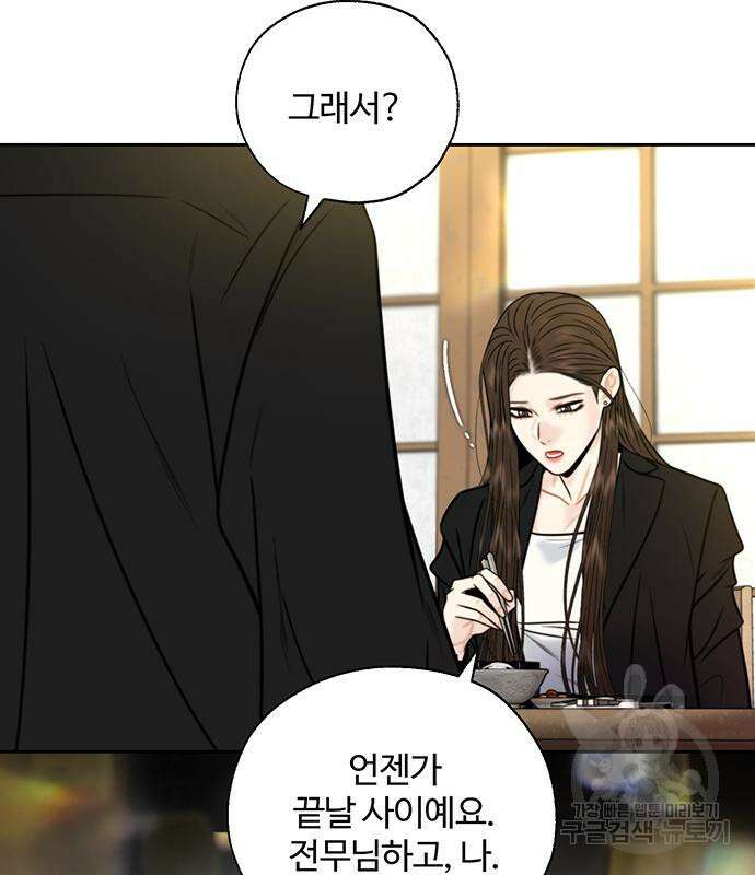 비서 일탈 40화 5