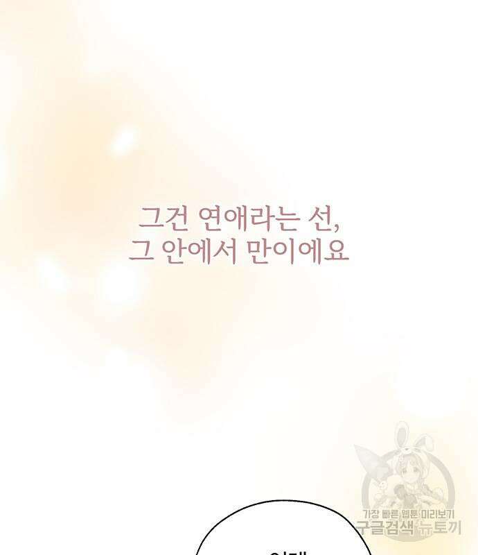 비서 일탈 40화 10