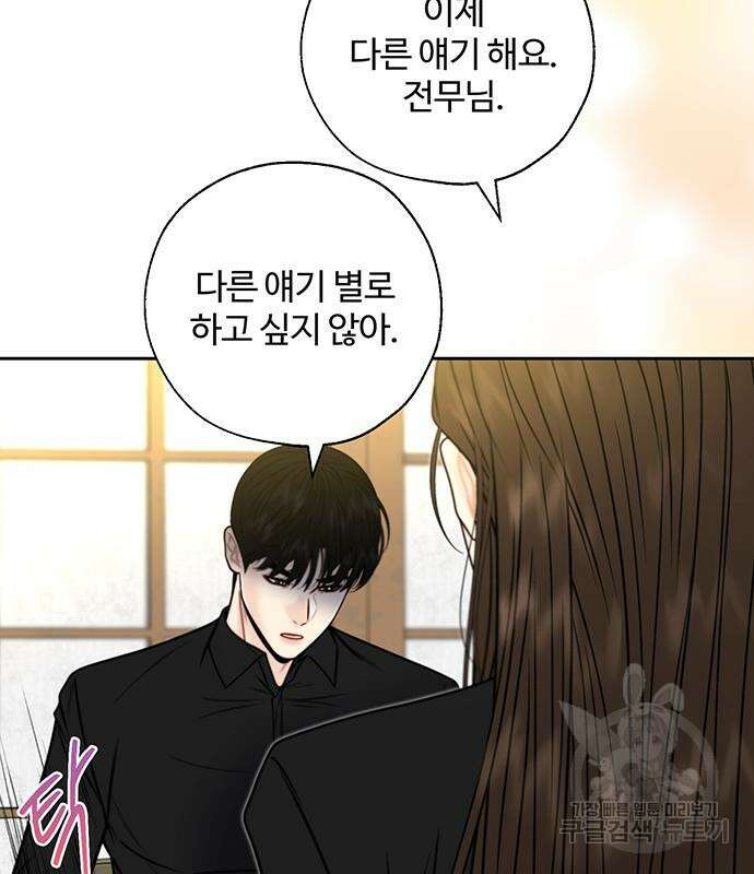 비서 일탈 40화 11