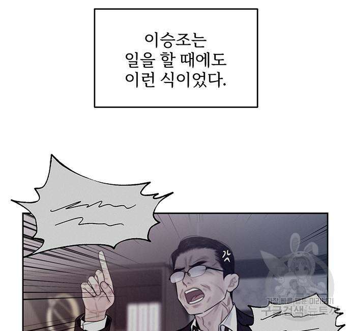 비서 일탈 40화 18