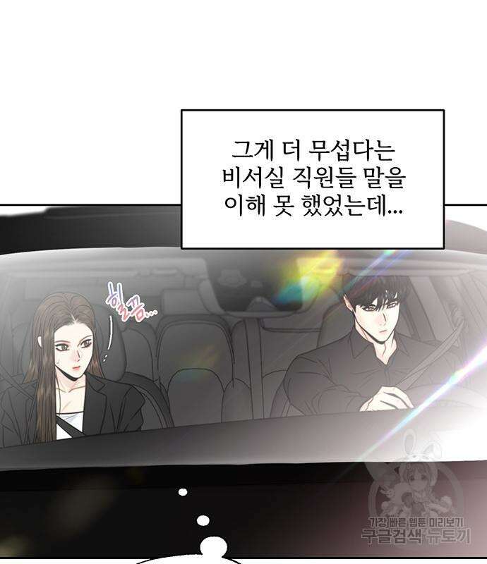 비서 일탈 40화 22