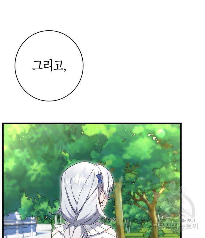 숲속에서 공작이 주운 것은 27화 5