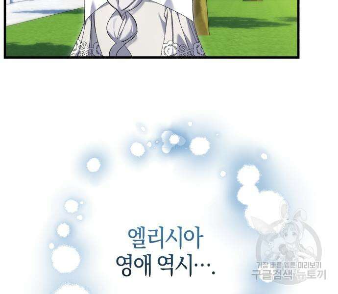 숲속에서 공작이 주운 것은 27화 6
