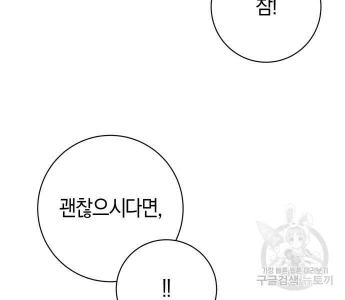 숲속에서 공작이 주운 것은 27화 9