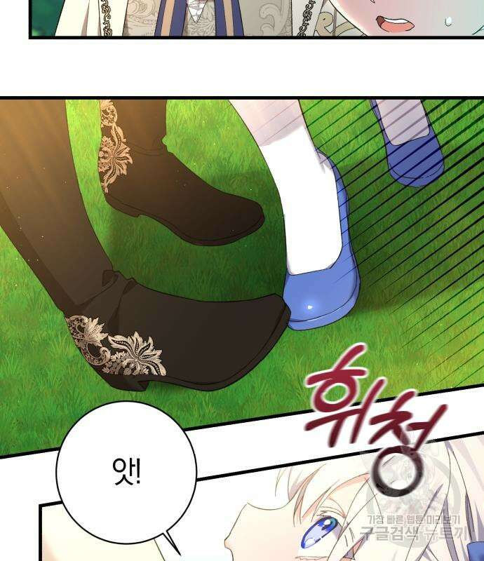 숲속에서 공작이 주운 것은 27화 11