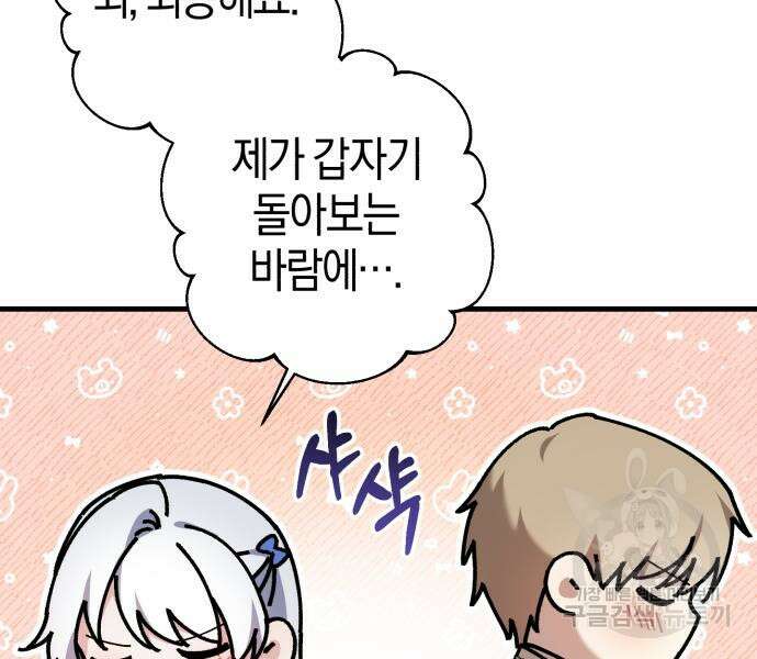 숲속에서 공작이 주운 것은 27화 19