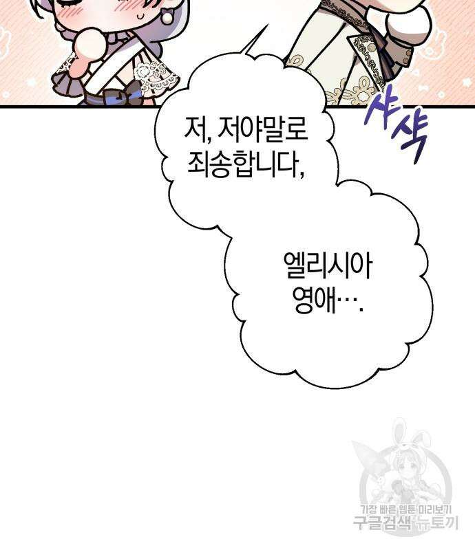 숲속에서 공작이 주운 것은 27화 20