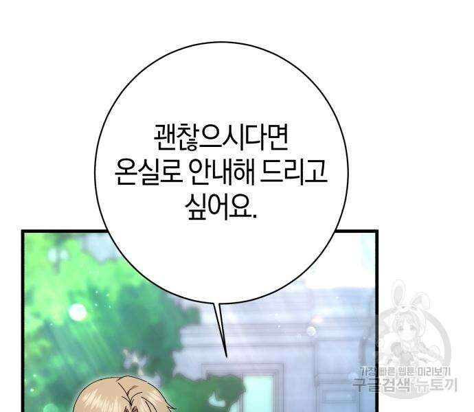 숲속에서 공작이 주운 것은 27화 21